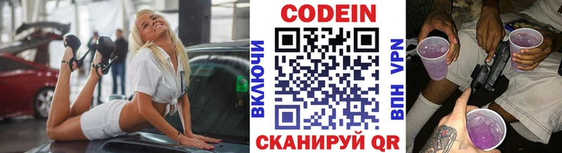 Codein напиток Lean (лин)  Нестеров 